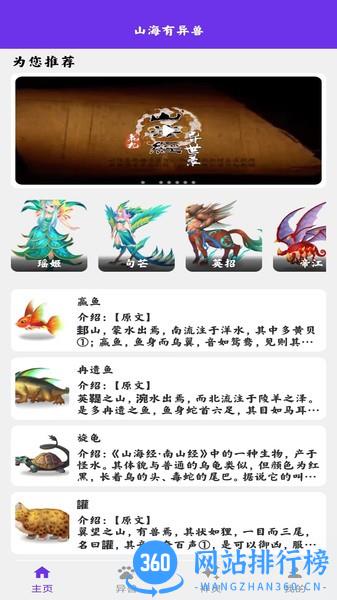 山海有异兽 v1.0.8 安卓版 2
