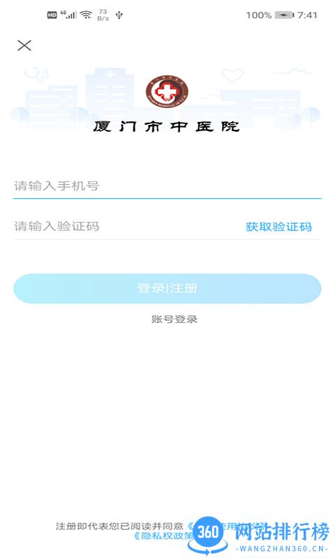 厦门市中医院手机版 v3.7.7 安卓版 0