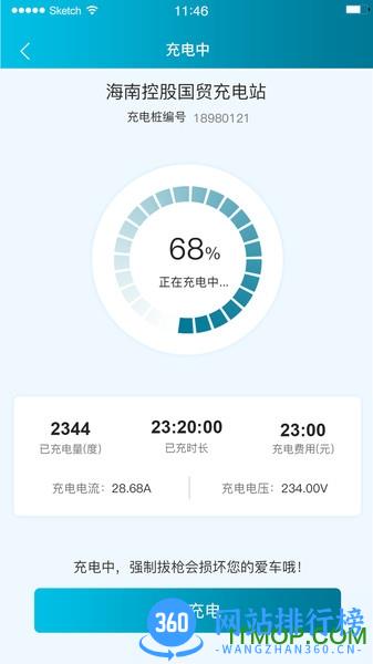 海控充电 v1.6.1 安卓版 1