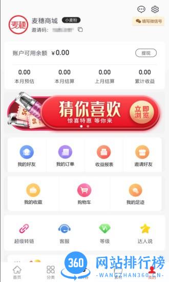 麦穗商城 v1.6.48 安卓版 3