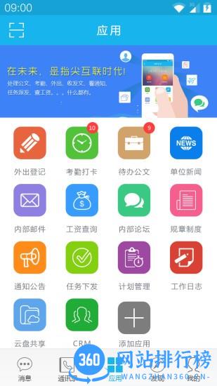 网站排行榜智OA办公软件 oa办公软件手机版