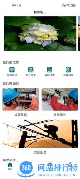 和享电工官方版 v1.1.8 安卓版 3