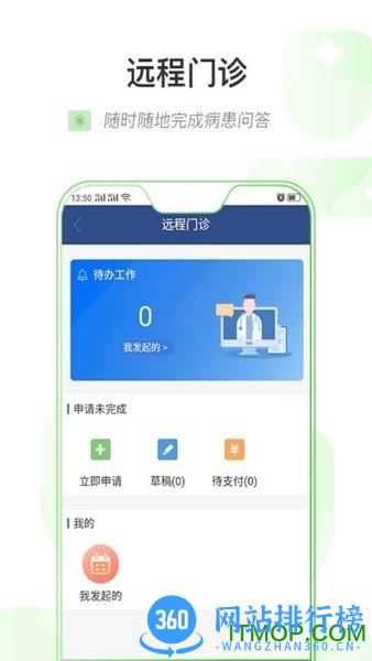 智慧健康乌鲁木齐app v1.1.4 安卓版 3