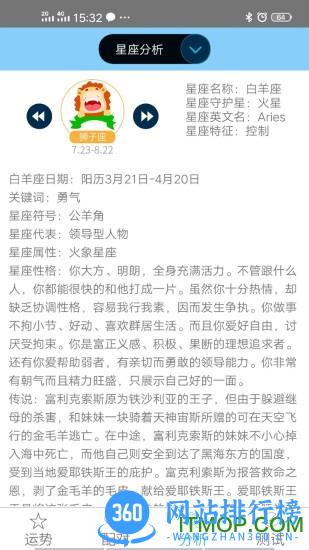 十二星座运势配对 v7.4 安卓版 0