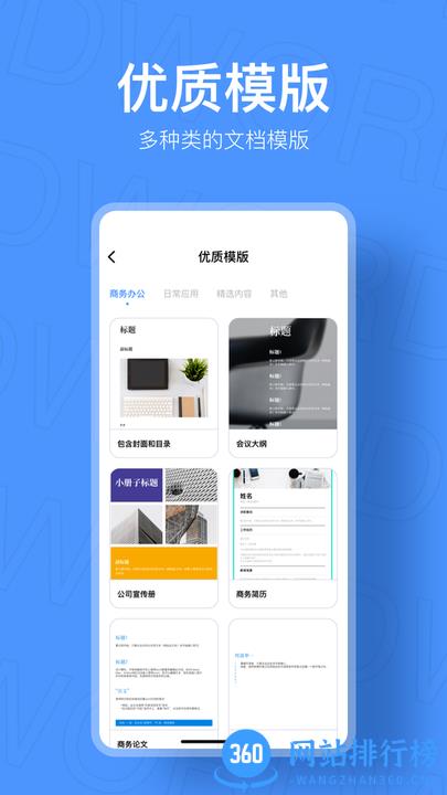 小鸭文档编辑app