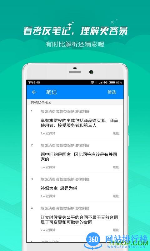 导游证考试app v7.3.1 安卓版 3