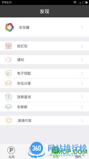 云泊停车 v4.5.7 安卓版 3