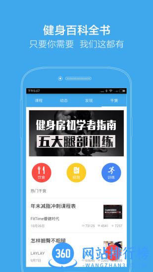 FitTime睿健时代 v4.2.0 安卓版 2