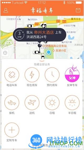 幸福专车乘客端 v2.0.7 安卓版 1