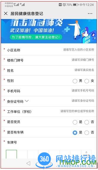 合肥通居民健康登记app