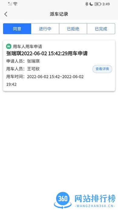 智慧公务出行最新版下载 智慧公务出行最新版