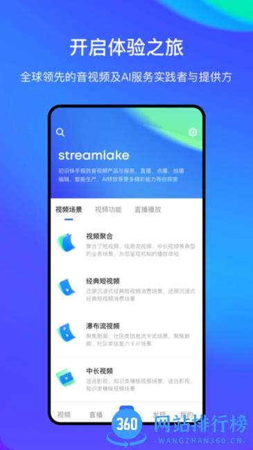 StreamLake app v1.2.0 安卓版 2