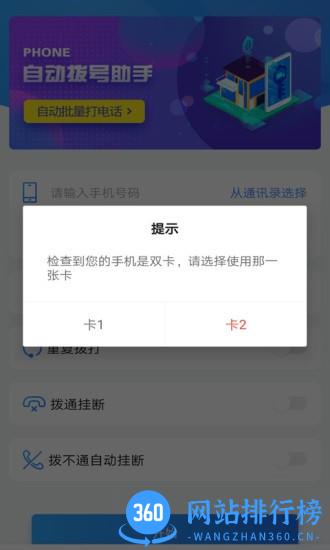 自动拨号助手app v5.0.1 安卓版 2