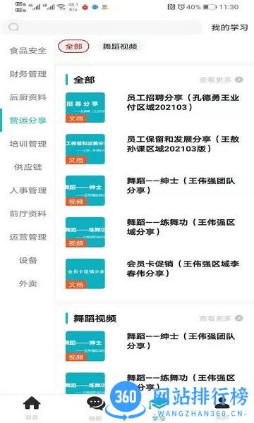 小妖办公最新版 小妖<a href=/zt/549-0.html target=_blank class=infotextkey>办公app</a>下载