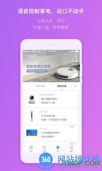 360AI音箱 v2.0.6.0001 安卓版 1