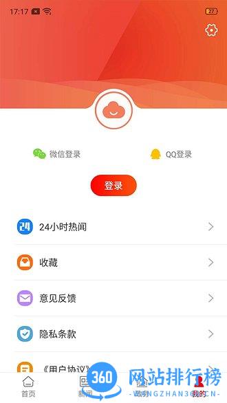 新赫山 v3.1.0 安卓版 3