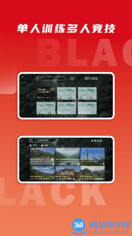 微境骑行软件 v0.8.5 安卓版 3