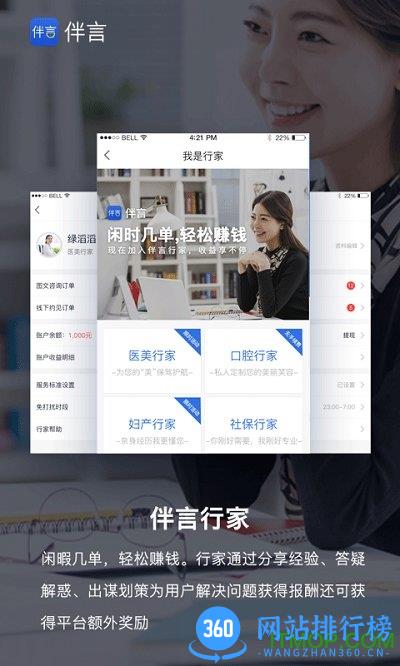 伴言医美健康软件 v3.8.8 安卓最新版 3