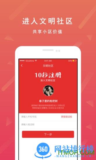 文明社区 v5.14 安卓版 3