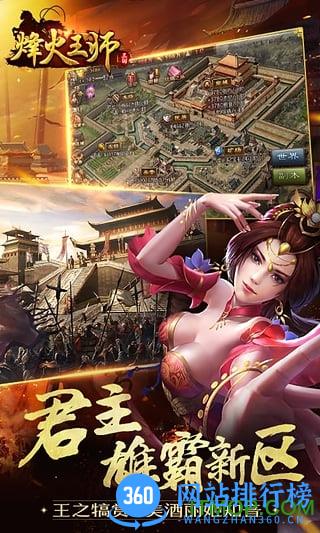 烽火王师手游九游客户端 v1.0.16 安卓版 3