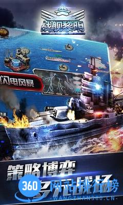 战舰黎明九游客户端 v1.1.2 官网安卓版 2