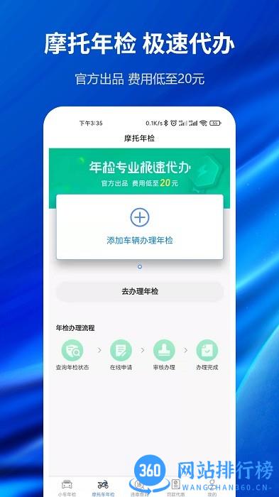 车辆年检查询系统 v1.0.6 安卓版 2