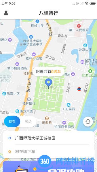 八桂智行 八桂智行app