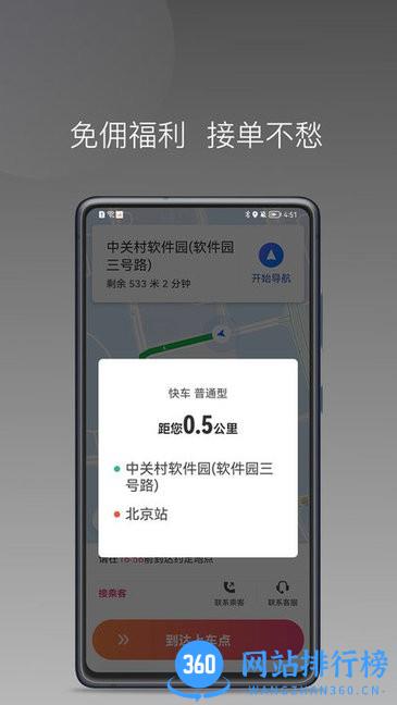 优客出行车主端 优客出行车主端软件