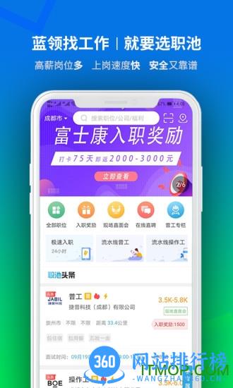 职池工作 v1.6.0 安卓版 4