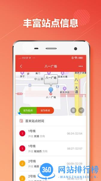 常州地铁通手机版 v2.8.1 安卓版 0