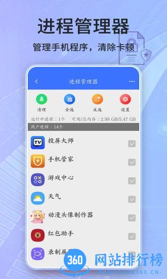 安全卫士app