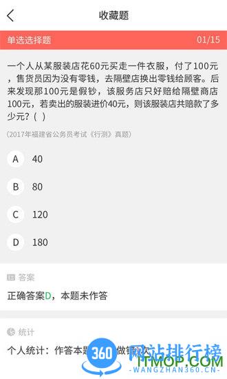 中博公务员考试 v1.1.1 安卓版 1