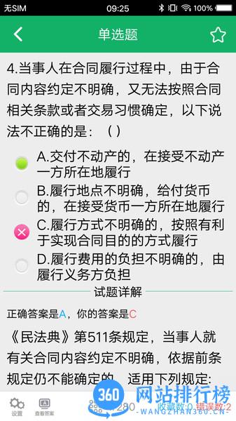 民法典题库 7.0 安卓版 1