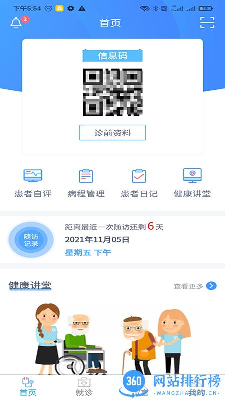 悦动患者app下载