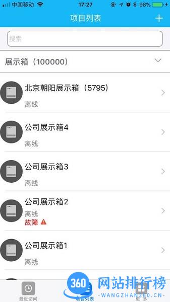 子木安全云 子木安全云app