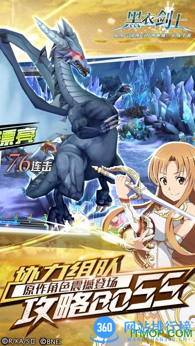 刀剑神域黑衣剑士九游版