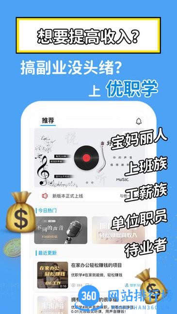 优职学配音app v2.3.5 安卓版 3