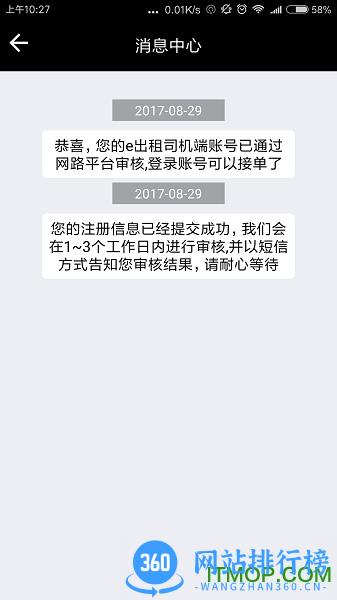 网路出行司机端 v2.5.8 安卓版 3
