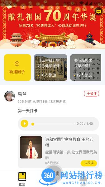 联海诵读 v1.3.4 安卓版 0