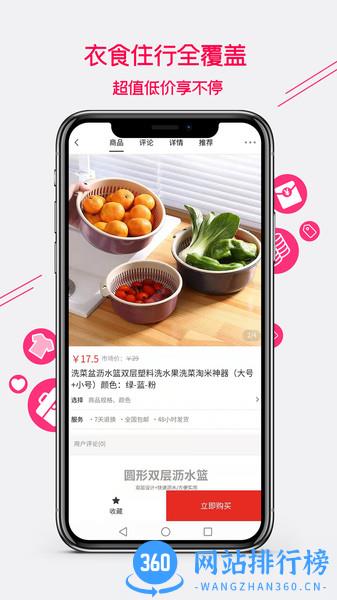 集优爱购app