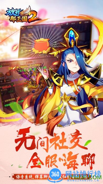 360版放开那三国2手游 v5.0.9 官网安卓版 2