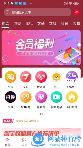 红瓶子 v2.0 安卓版 2