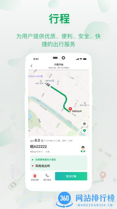 城豹出行官方版 v2.4 安卓版 1