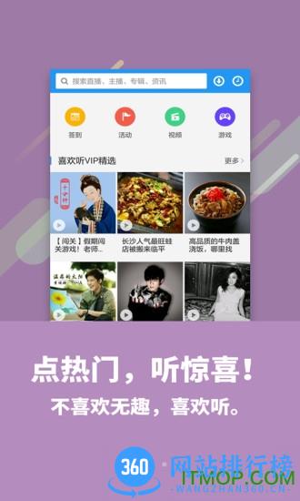 浙江广电app喜欢听 v6.5.1 安卓版 1