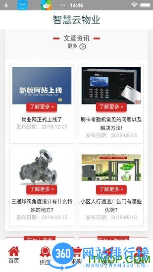 智慧云物业管理系统 v1.0.0 安卓版 1