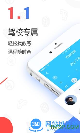e学e驾驾校版 v2.1.1 安卓版 0