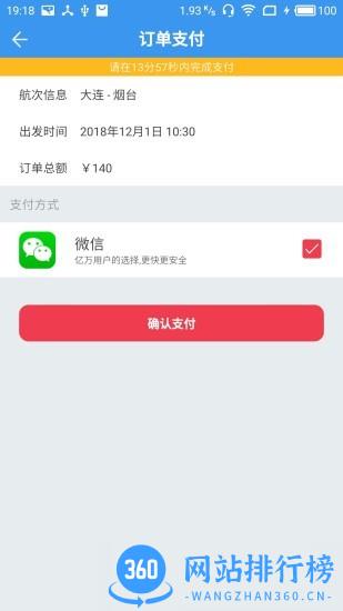 渤海湾船票app v1.1.5 安卓版 3