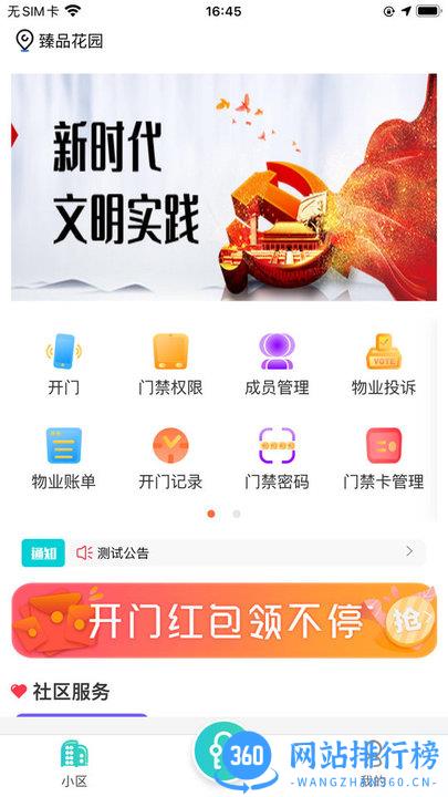 易达号门禁 v1.1.19 安卓版 3