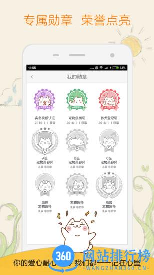 小狗在家宠物寄养平台 v3.3.3 安卓版 2