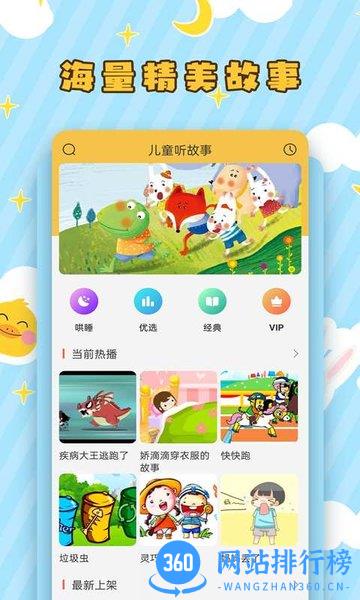 儿童听故事软件 v2.1.5 安卓版 2